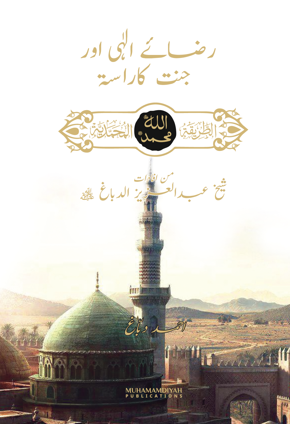 Urdu Course Book